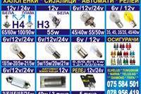 SIJALICI/СИЈАЛИЦИ 6V/12V/24V > > > 075 584 501